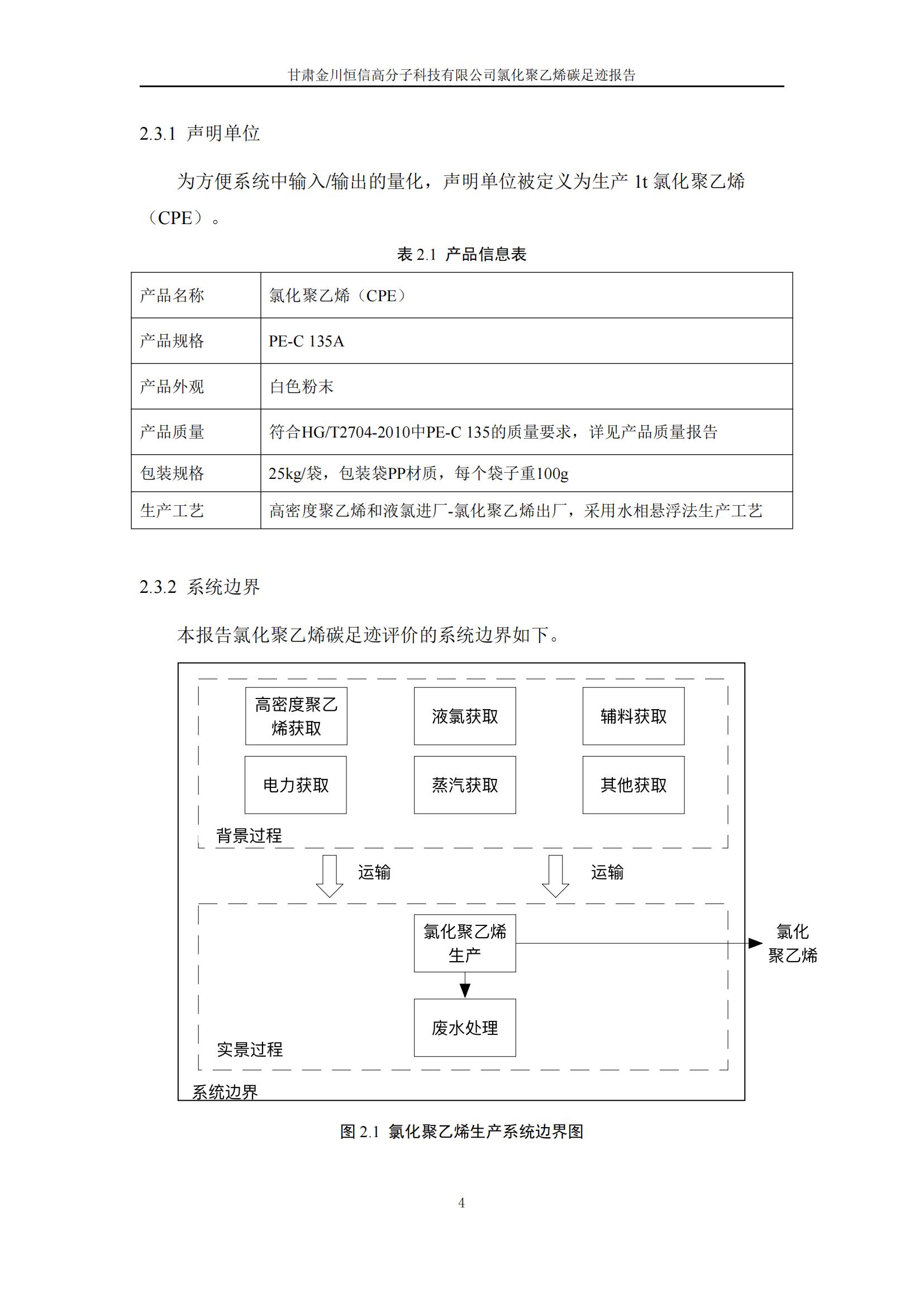 氯化聚乙烯碳足迹报告_06.jpg