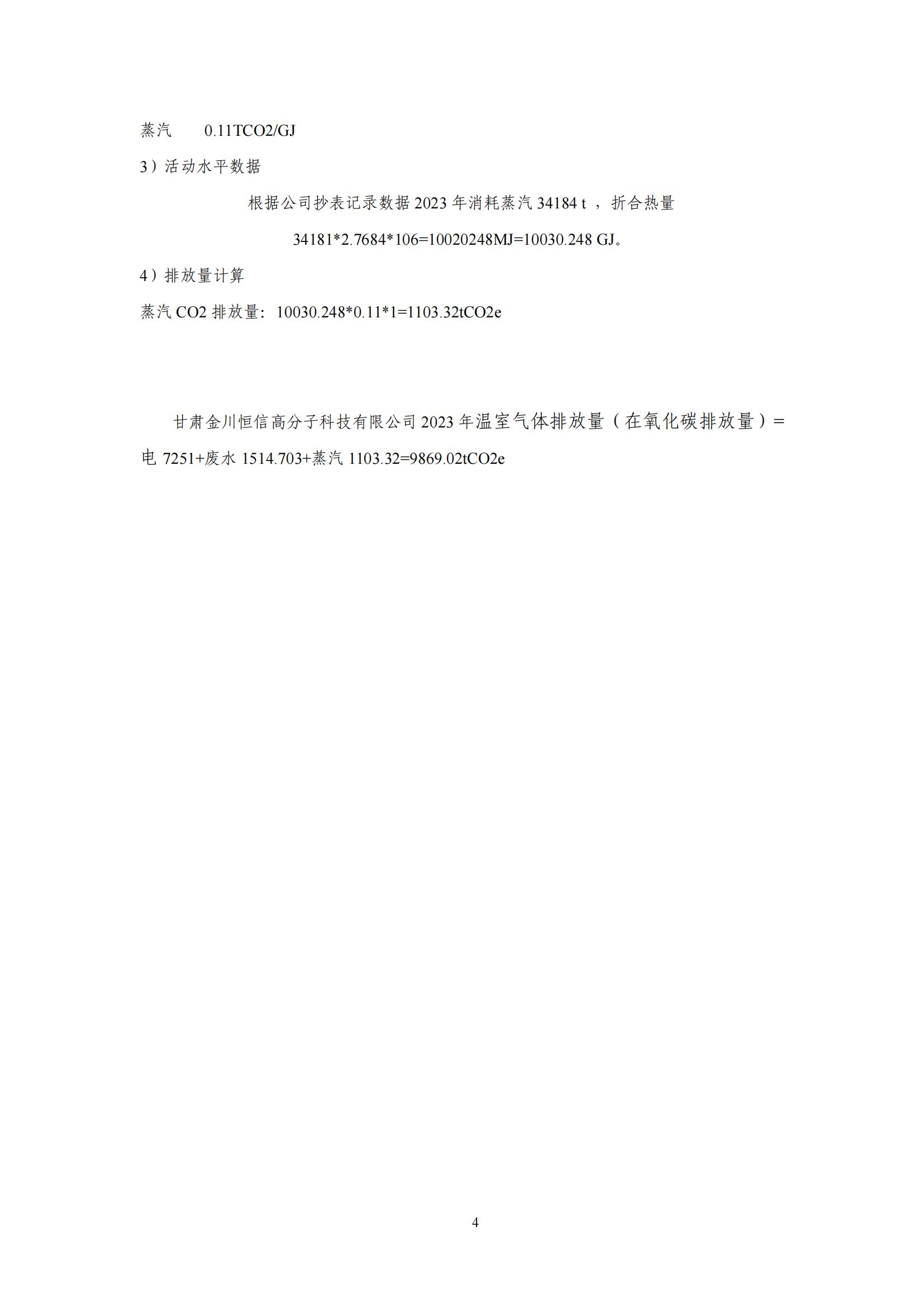 碳盘查二氧化碳排放量2023年_04.jpg