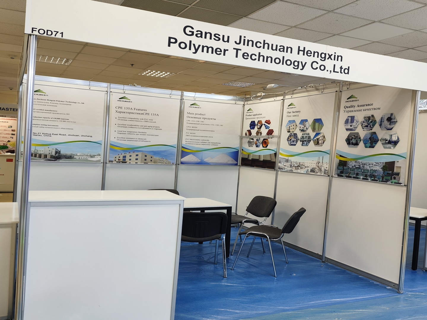 Ruplastic 2025 has been successfully completed on Jan. 24th in Russia.